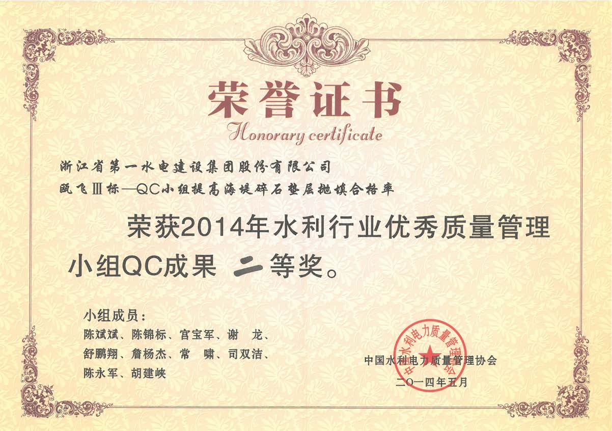 14年QC成果二等奖-尊龙凯时三标.jpg