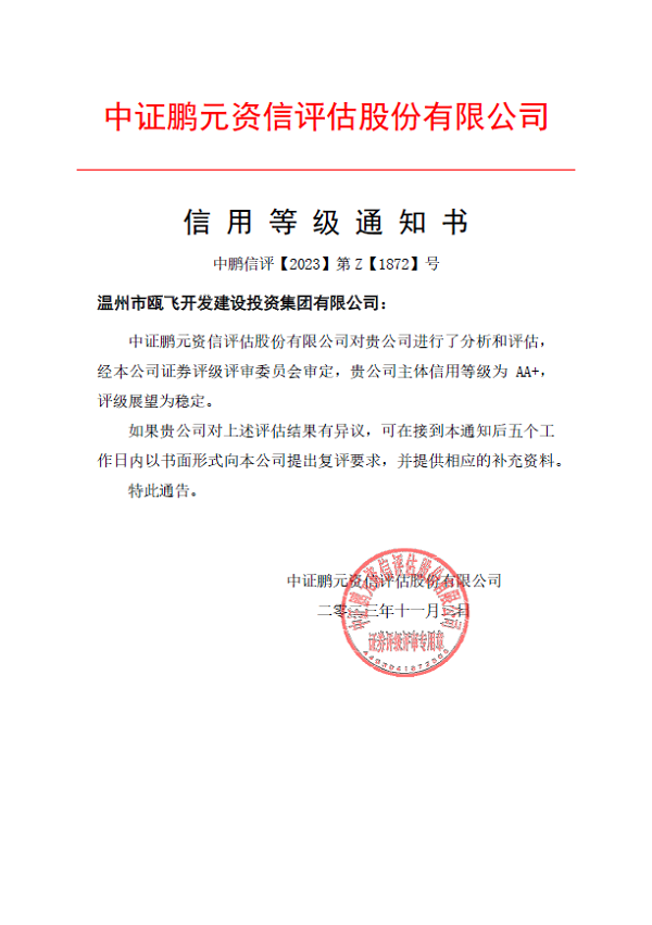 11月7日，，，，，，，尊龙凯时集团成功获评AA+主体信用等级.png