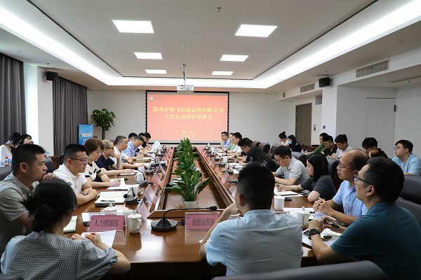 （网站2）尊龙凯时集团召开温州市尊龙凯时招商运营有限公司工作启动动员部署会.jpg